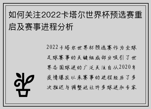 如何关注2022卡塔尔世界杯预选赛重启及赛事进程分析