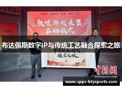 布达佩斯数字IP与传统工艺融合探索之旅