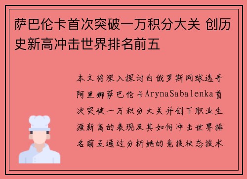 萨巴伦卡首次突破一万积分大关 创历史新高冲击世界排名前五