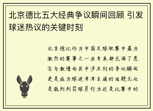 北京德比五大经典争议瞬间回顾 引发球迷热议的关键时刻