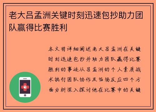 老大吕孟洲关键时刻迅速包抄助力团队赢得比赛胜利